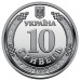 Украина 10 гривен 2023 - ПВО – надежный щит Украины