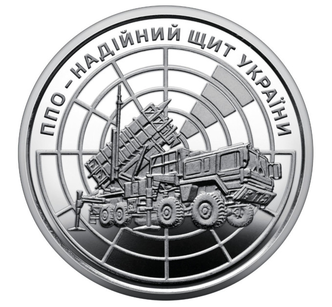 Украина 10 гривен 2023 - ПВО – надежный щит Украины