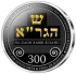 LITHUANIA 10 EURO 2020- 3 - 300th Anniversary of the Birth of the Menorah Jewish Vilna Gaon - SILVER